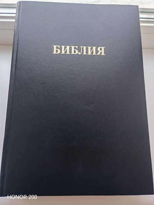 Библия на русском языке, каноническая, новая!  Размер Библии  29,5×20,5 см!