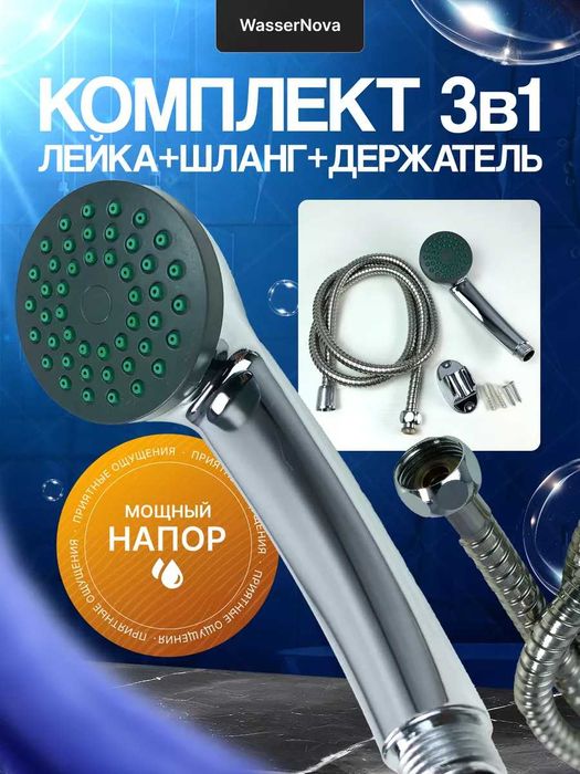 Набор для душа шланг с лейкой, набор для смесителя, шланг 150см