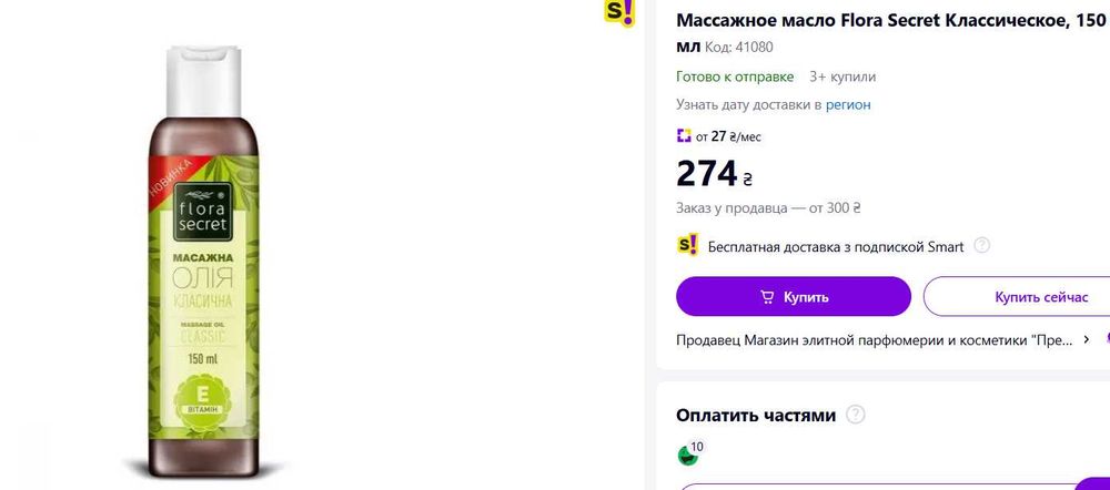 Массажное масло Flora Secret Классическое
