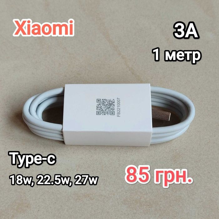 Кабель Xiaomi USB - Type c 10w, 18W, 22w, 33w, 67w, 120 Ксиоми зарядка