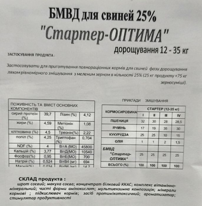 БМВД для свиней (акція)