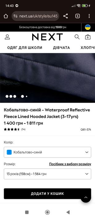 Куртка next, (158см) термовітровка, дощовик
