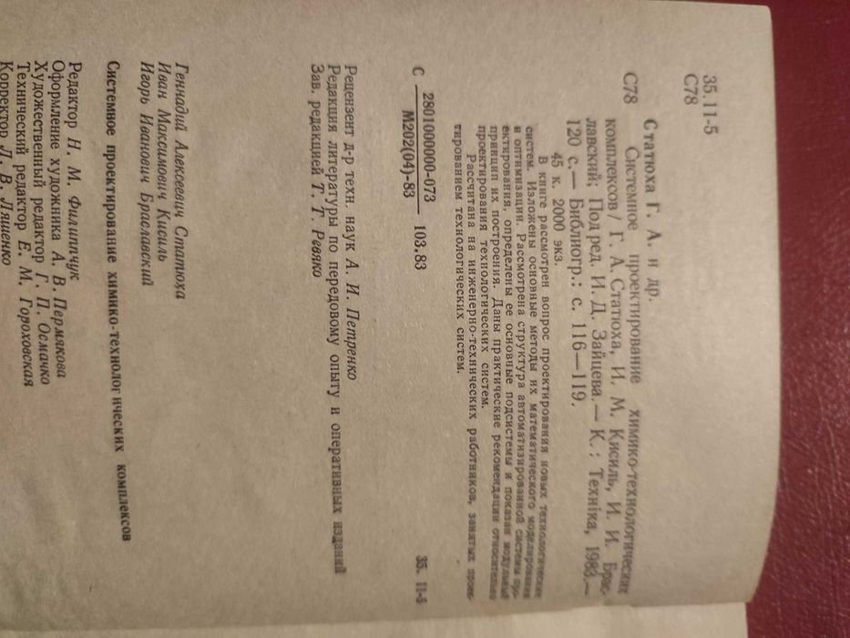 Системное проектирование химико-технологических комплексов