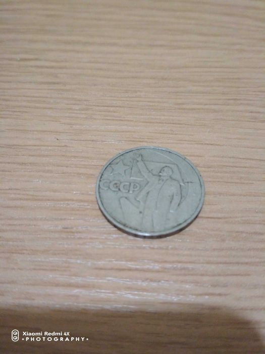 монета СССР 50 Лет Советской Власти 50 копеек