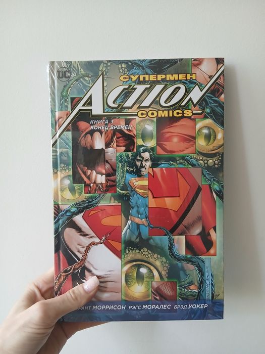 Супермен. Action Comics. Книга 3. Конец времен.