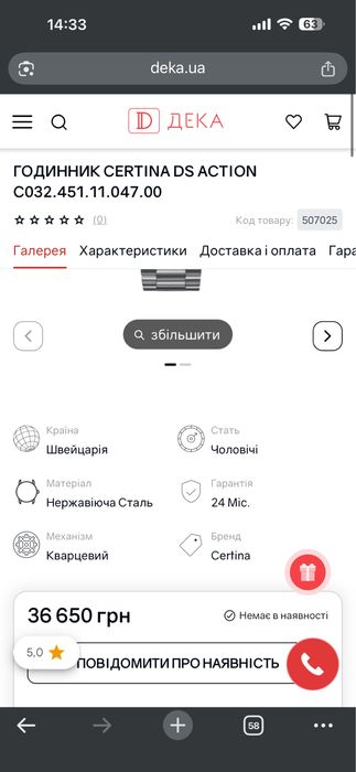 Годинник CERTINA DS ACTION C032 43мм