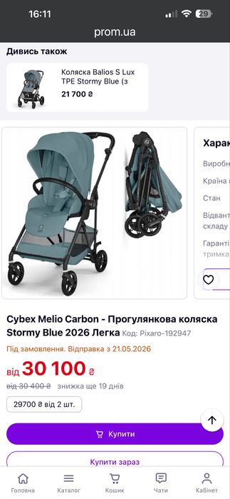 Cybex Melio Carbon - Прогулянкова коляска Stormy Blue
