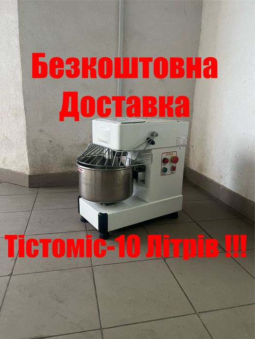 Тістоміс Промисловий Одношвидкісний Обʼєм-10 Літрів !!!