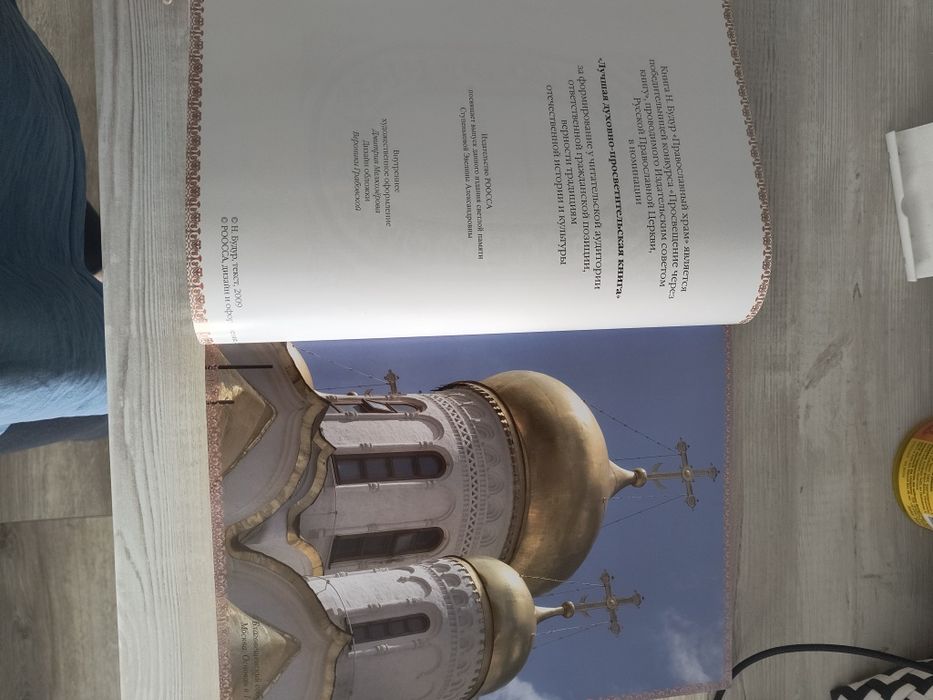 Книга православнний храм