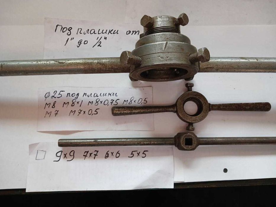 Плашкодержатели, плашки, воротки