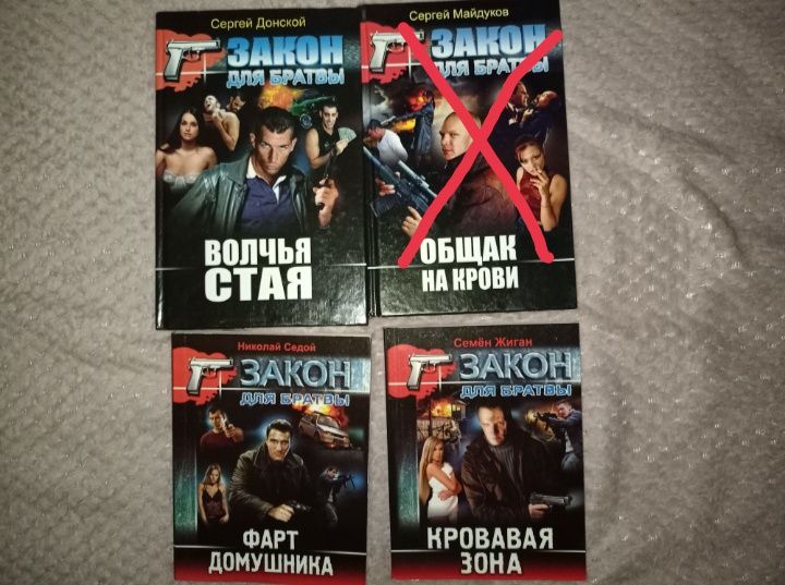 Книги "Закон для братви"