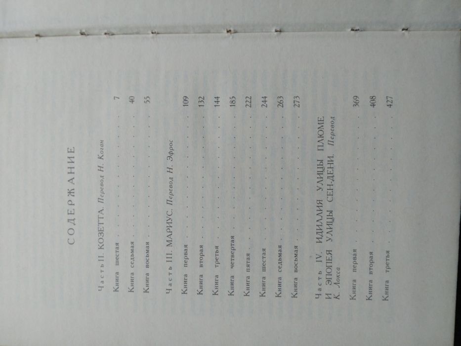 Цікава література В.Гюго