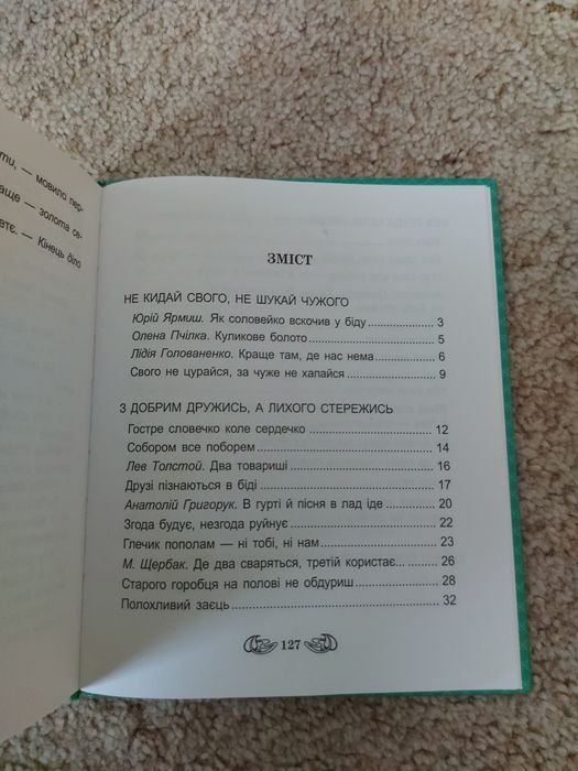 Казки для дітей ,