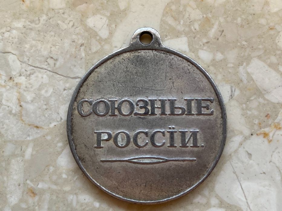 Odznaczenie odznaka Medal Carska Rosja Unikat !! 5 cm