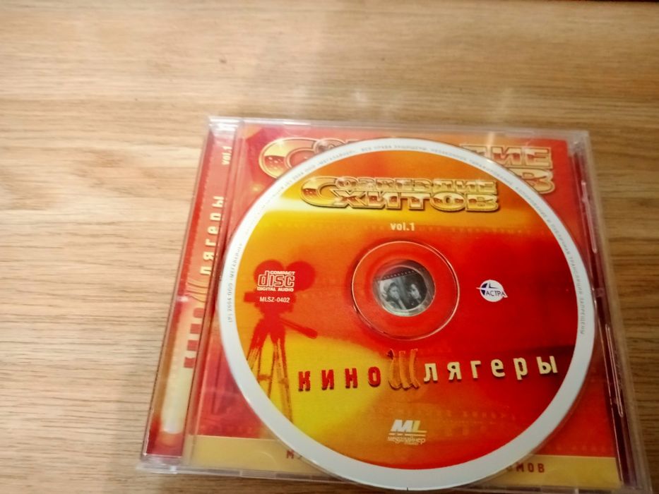 CD диск Созвездие Хитов КиноШлягеры ч. 1