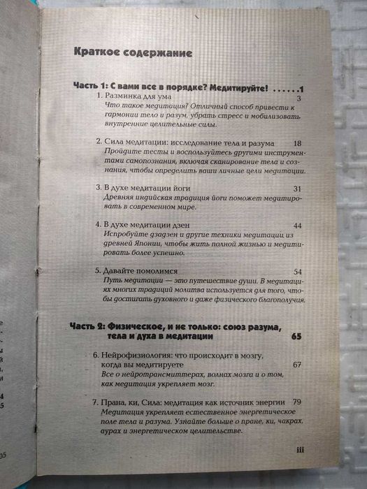 Будиловски Джоан, Адамсон Эва. Медитация. Полное руководство.