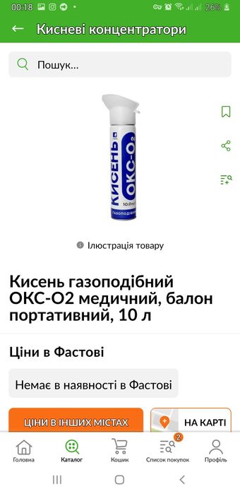 Кисень газоподібний OKC -02 балон