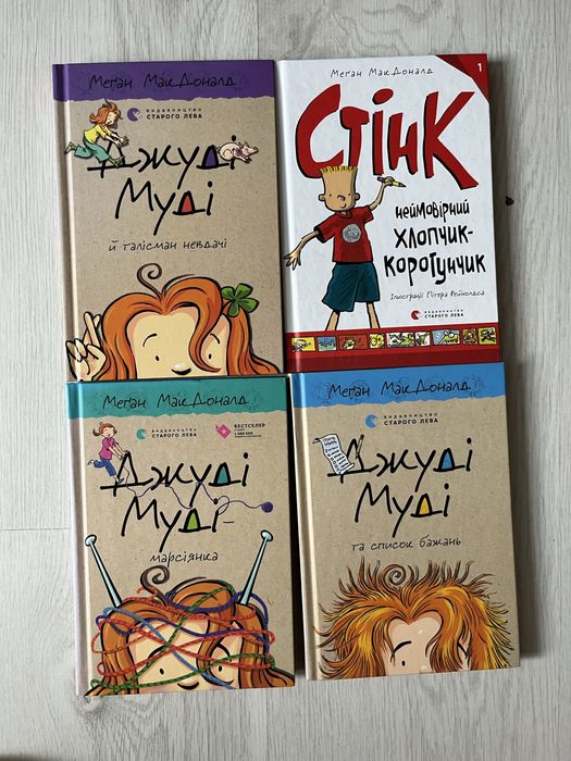 Джуді Муді 11, 12, 13 частини