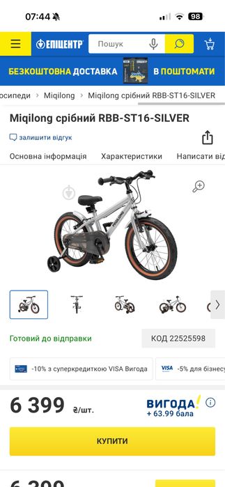 Велосипед від 3 р
