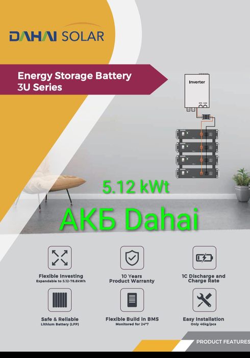 Акумуляторна батарея 5.12 кВт 48V 100A DAHAI