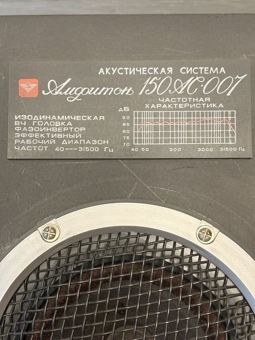 Акустична система з підсилювачем Амфітон