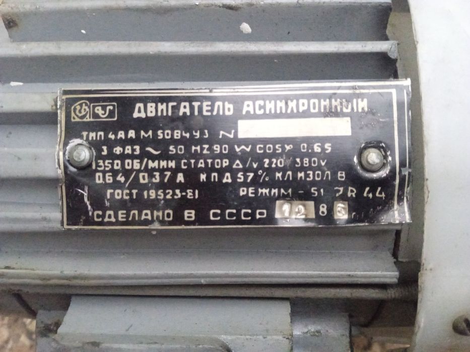 Електродвигун 1500 Об/хв, 90Вт.