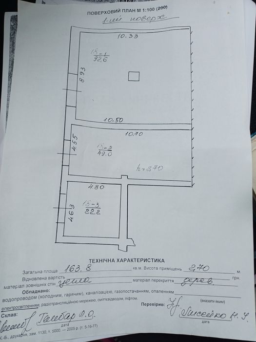 Комерційна нерухомість за адресою Хмельницького Б. Вул. (площа 164 м²) - Atlanta.ua - фото 3