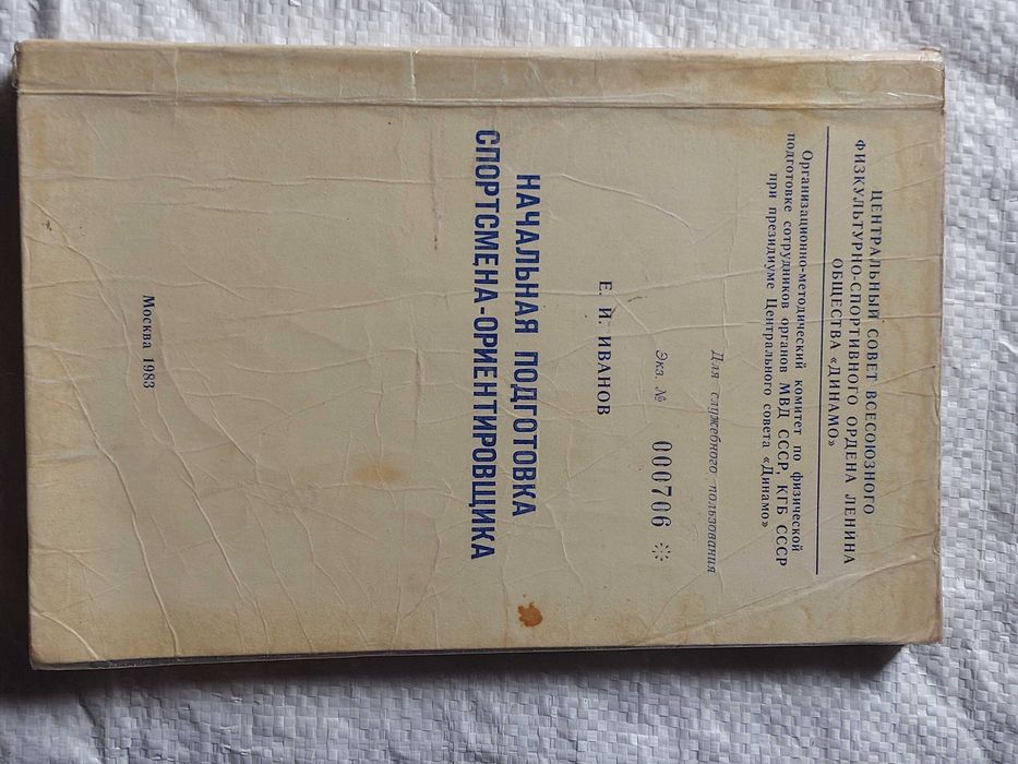 Начальная подготовка спортсмена-ориентировщика