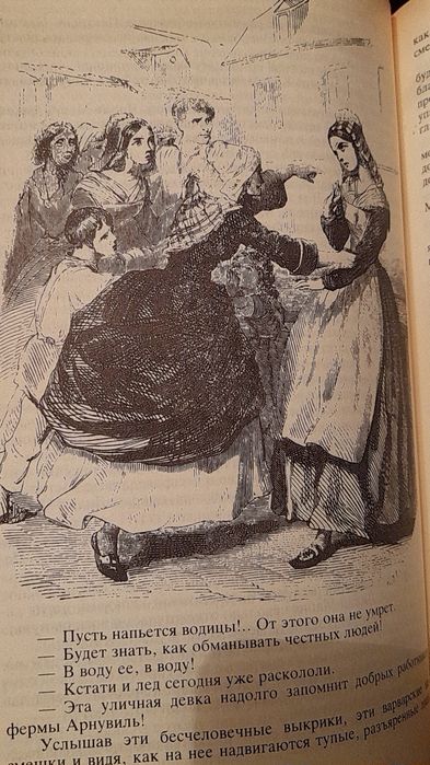 Эжен Сю " Парижские тайны" 1,2 том