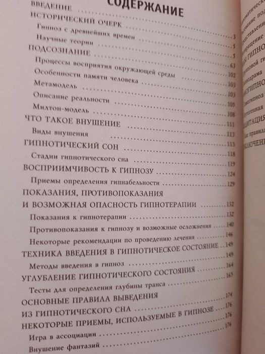 Гипнотические манипуляции. Манипуляции подсознания. Хамидова В.Р.