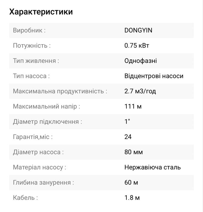 Насос відцентровий свердловинний AQUATICA (DONGYIN) 3SDm1.8/26 (777104)