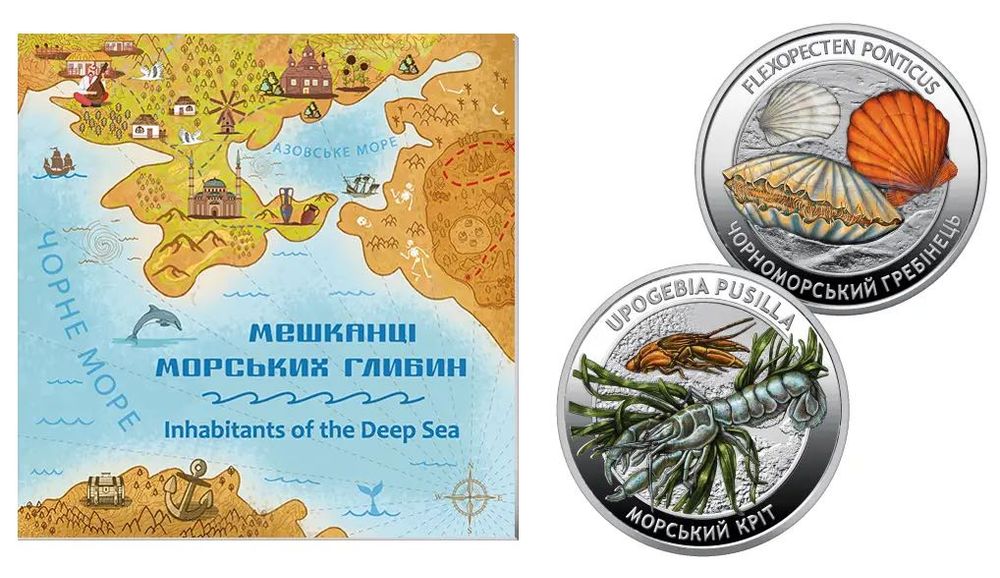 Мешканці морських глибин 2025 2026