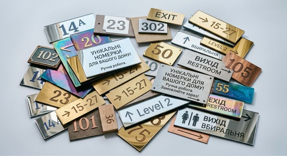 Адресні таблички, покажчики, номери
