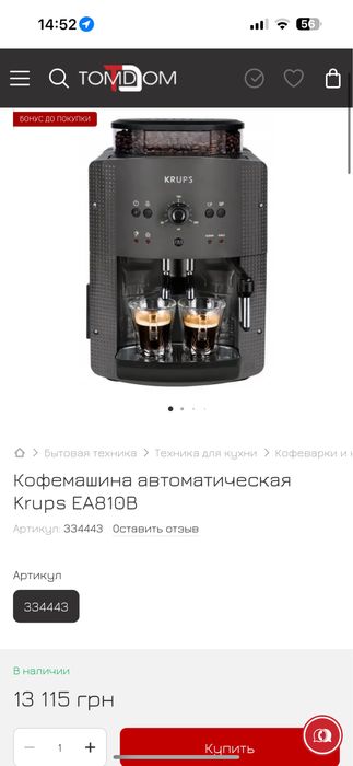 Кавомашина кавоварка автоматична зернова Krups EA810B