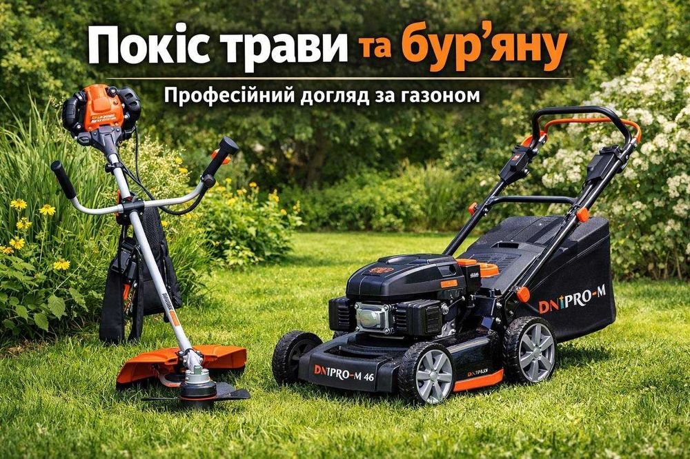 Покос трави, косіння бензокосой, розчищення ділянок