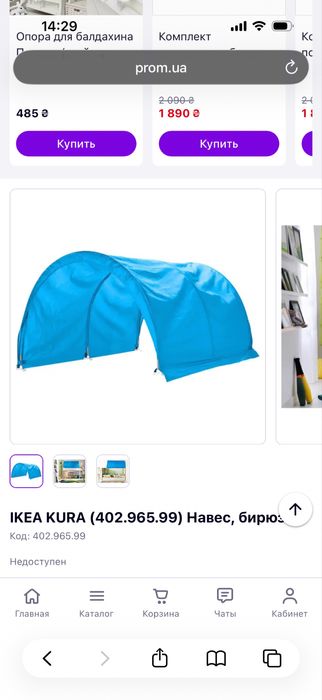 IKEA KURA (402.965.99) балдахін, навіс на ліжко