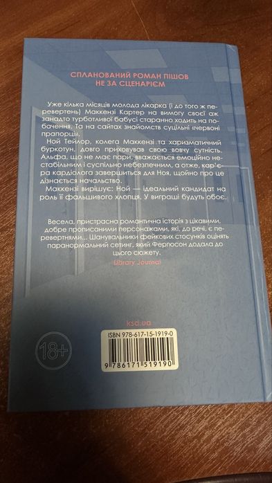 Коханці - самозванці Лана Ферґюсон