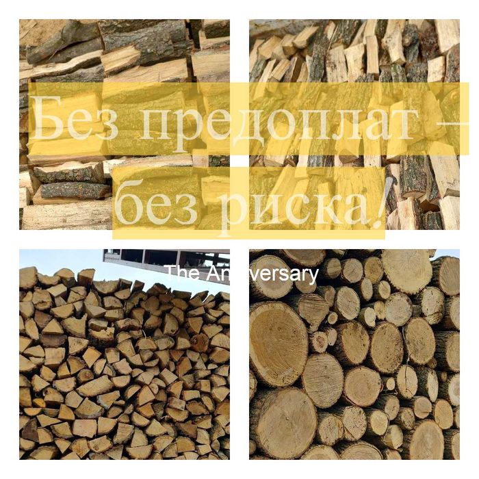 Великий вибір порід деревини та зручна доставка - купуйте дрова у нас!