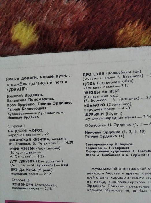 Продам цыганские песни.,,Ромен,,,Джанг,,Машиаковы,,