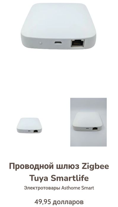 Умный дом станция WiFi Tuya