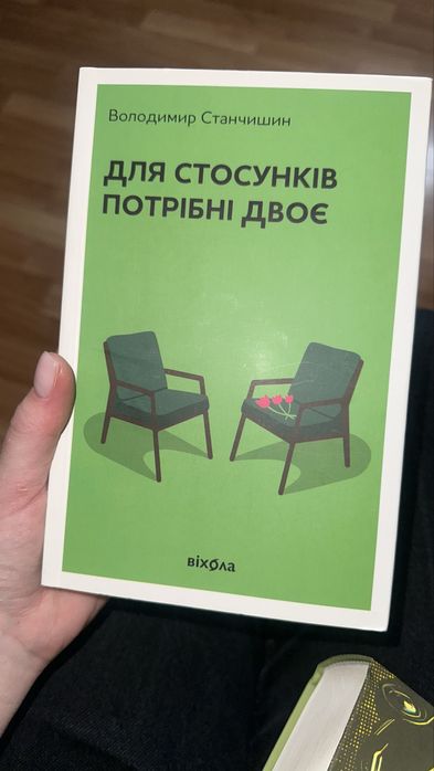 Для стосунків потрібні двоє