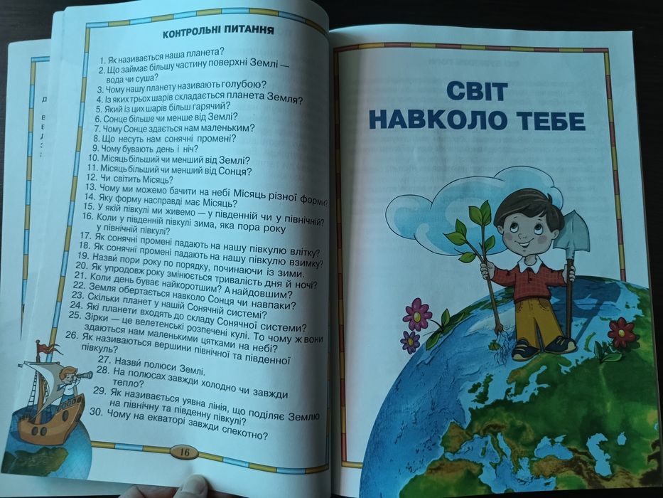 Дитяча енциклопедія Моя Планета Земля для 4-7 років