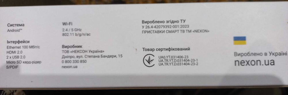 Smart TV приставка Nexon X7 Україна