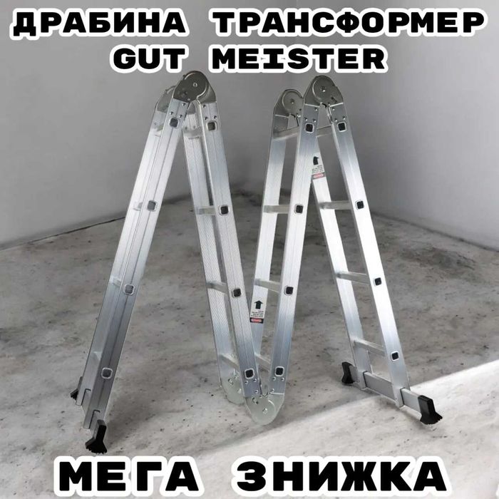 Драбина алюмінієва трансформер шарнірна 4 секційна GUT MEISTER