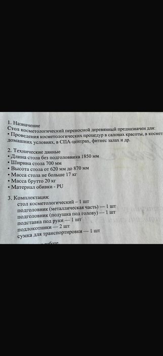 Продам складаний масажний стіл ESTHETICA (NEW TEC)