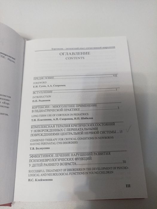 Книга о неврологии.