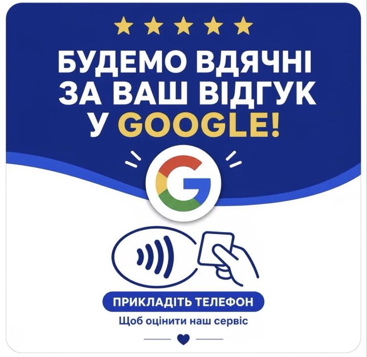 NFC табличка гугл