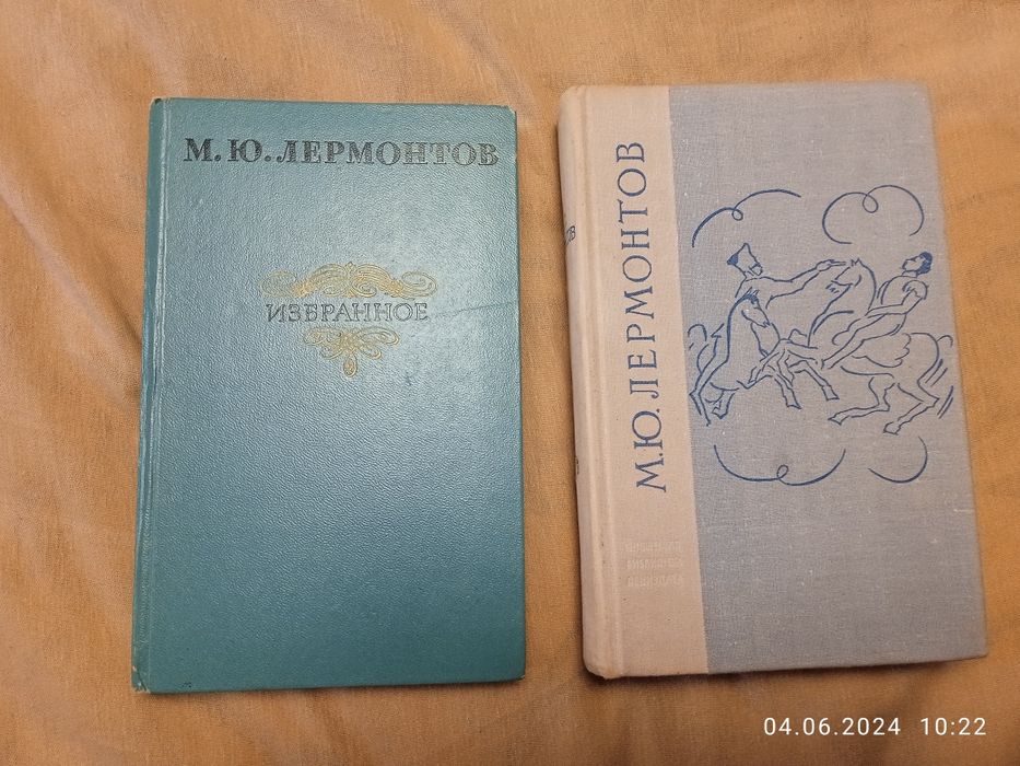 М.Ю. Лермонтов. Избранные произведения