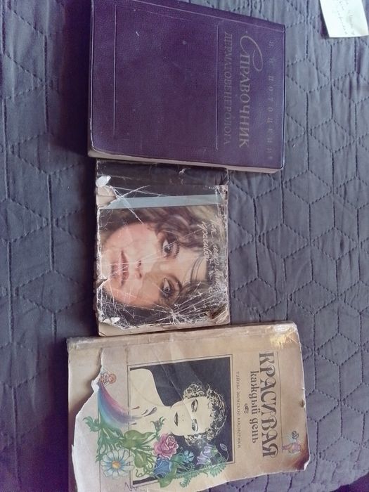 Три книги для дерматолога-косметолога-диетолога Цена за ВСЁ