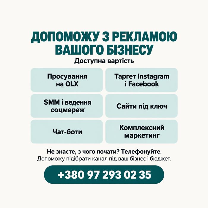 Таргетолог | Настройка рекламы Инстаграм и Фейсбук | Налаштування таргету | Ведення реклами | Перезапуск рекламних кампаній